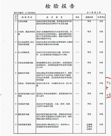 管網(wǎng)增壓無負(fù)壓給水設(shè)備質(zhì)量檢測報(bào)告范本3