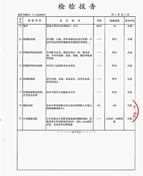 管網(wǎng)增壓無負(fù)壓給水設(shè)備質(zhì)量檢測報(bào)告范本4