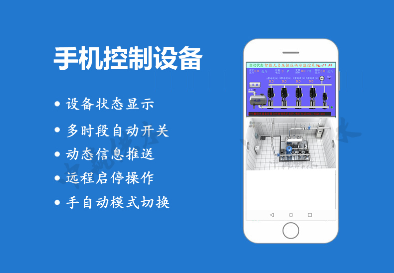 二次加壓給水設備手機在線監(jiān)控系統(tǒng)參數(shù)設置