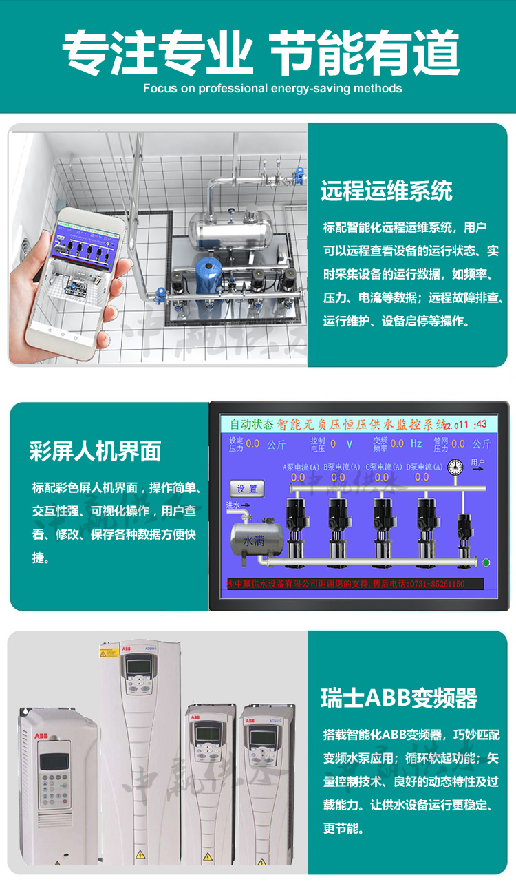 恒壓無負壓供水設(shè)備優(yōu)點